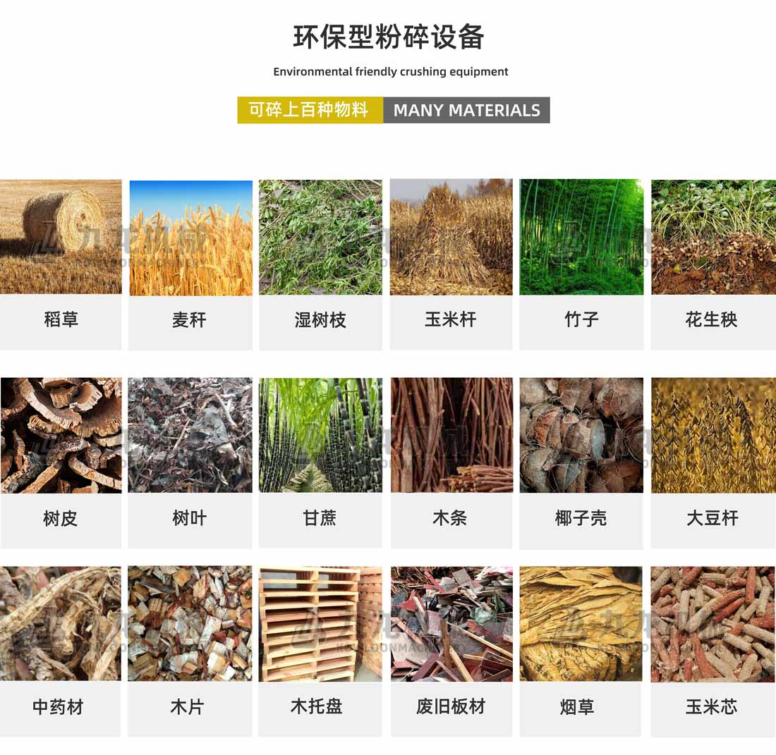 农作物秸秆粉碎机应用物料 农作物秸秆粉碎机应用物料